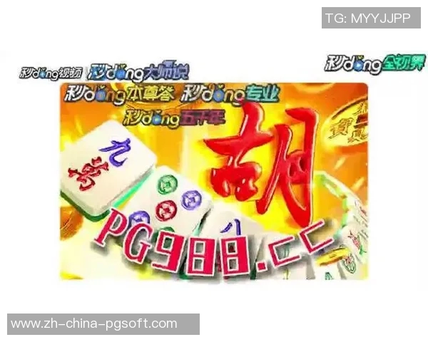 pg电子麻将胡了链接-探索虚拟世界中的麻将高手之路 PG电子麻将胡了链接的魅力探索-pg电子麻将胡了链接